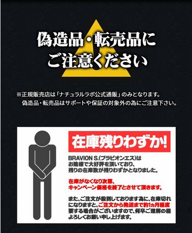 ブラビオンS 偽物